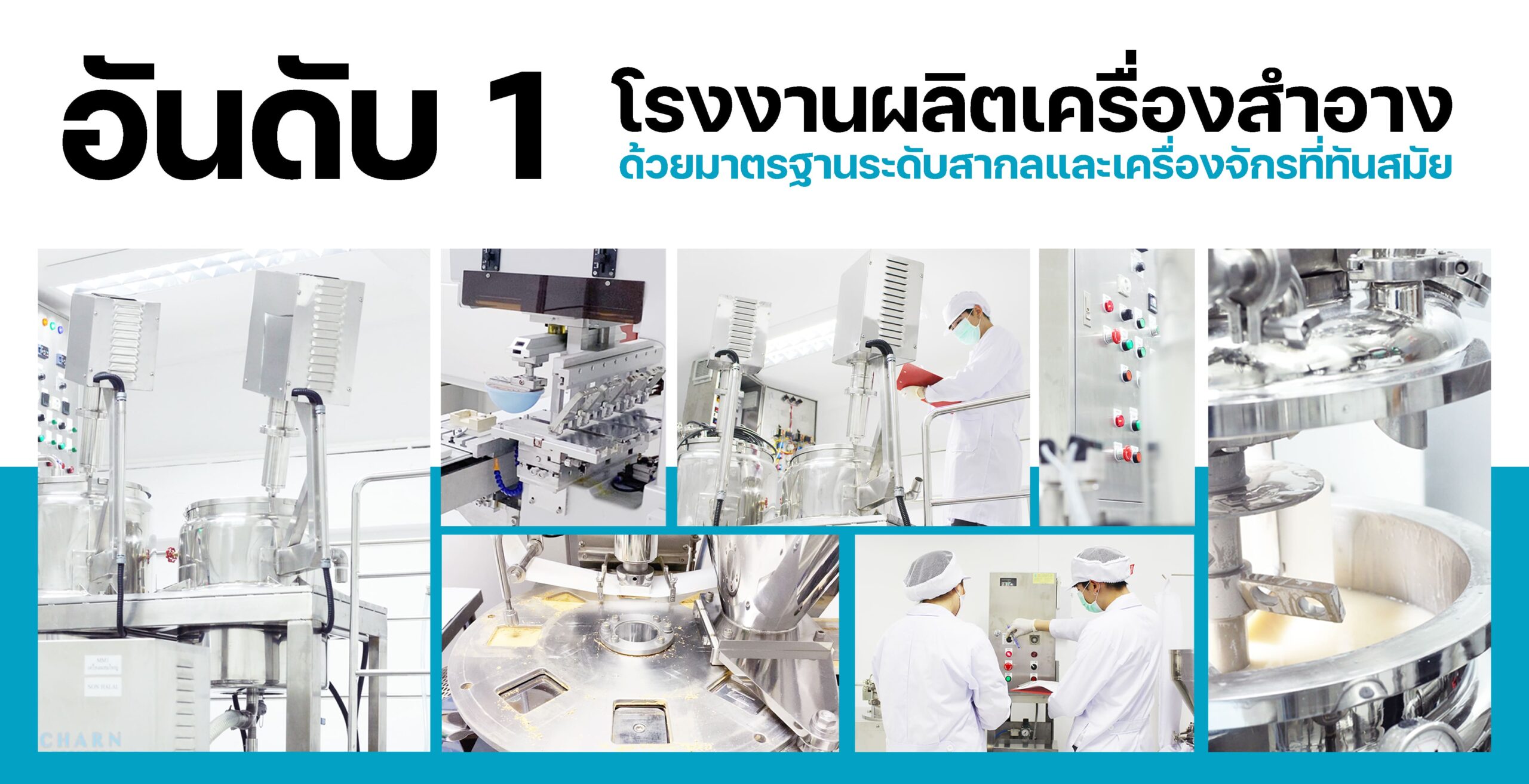 การสร้างแบรนด์ผลิตเครื่องสำอาง