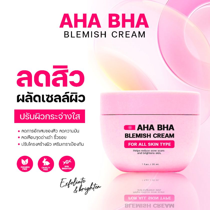 ผลิตครีมลดสิว