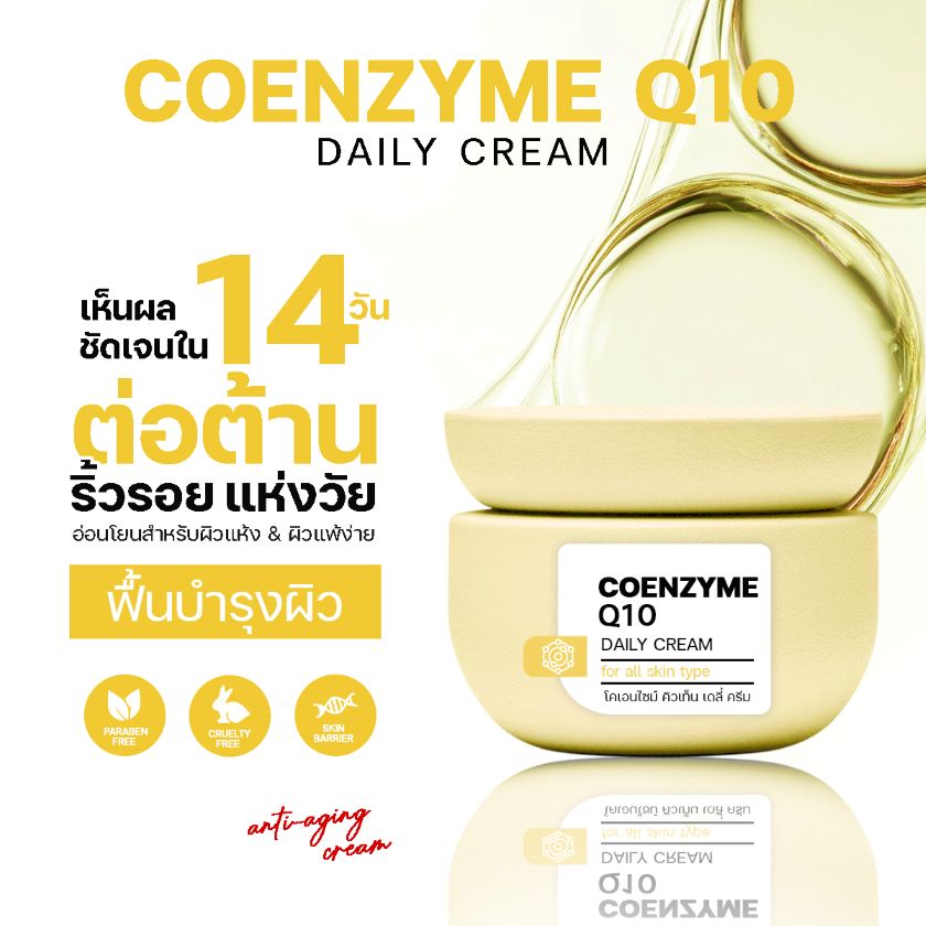 ผลิตครีมลดริ้วรอย