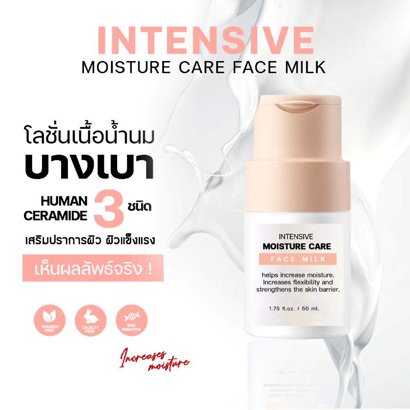 ผลิตโลชั่นเนื้อน้ำนม