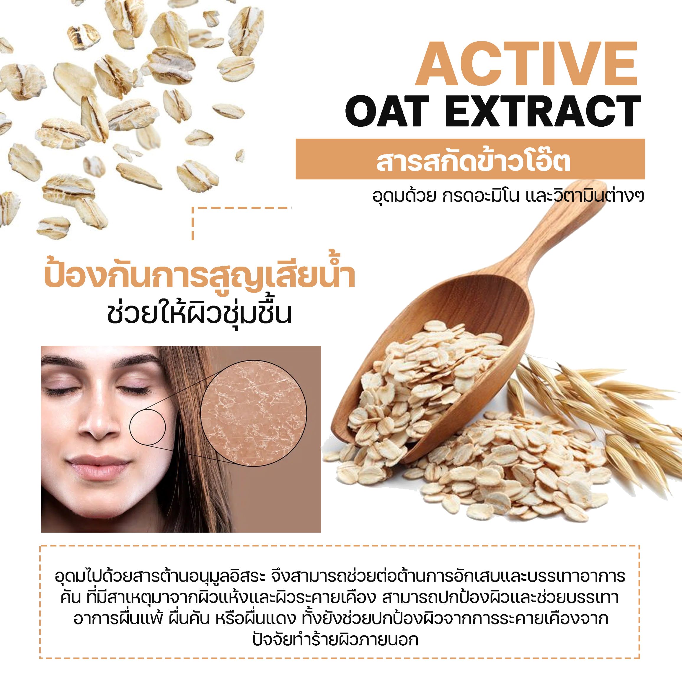 สารสกัดจากโอ๊ต