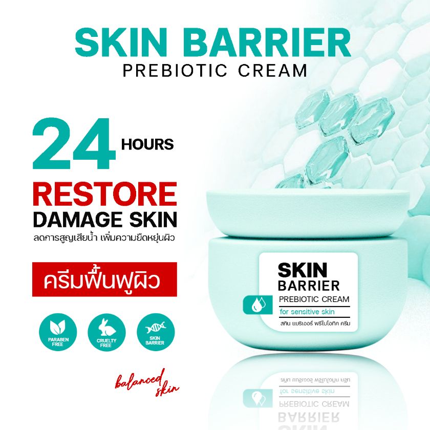 ครีมผิวแพ้ง่าย