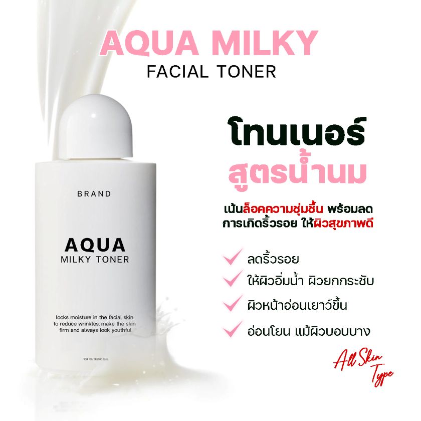 โทนเนอร์น้ำนม