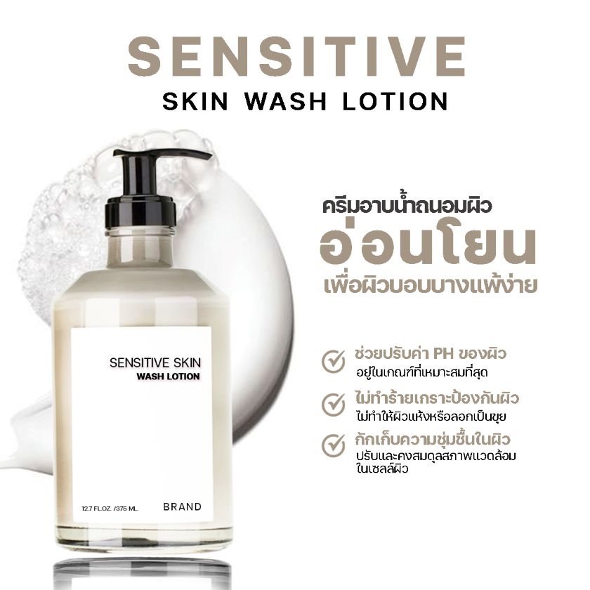 ผลิตสบู่เหลว ผิวแพ้ง่าย