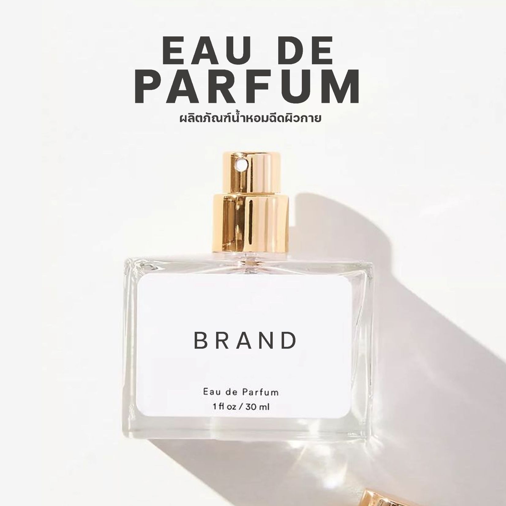 EDP น้ำหอม