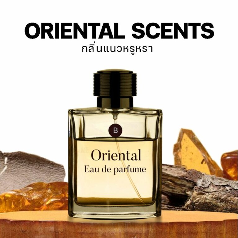 สร้างแบรนด์น้ำหอมกลิ่น Oriental