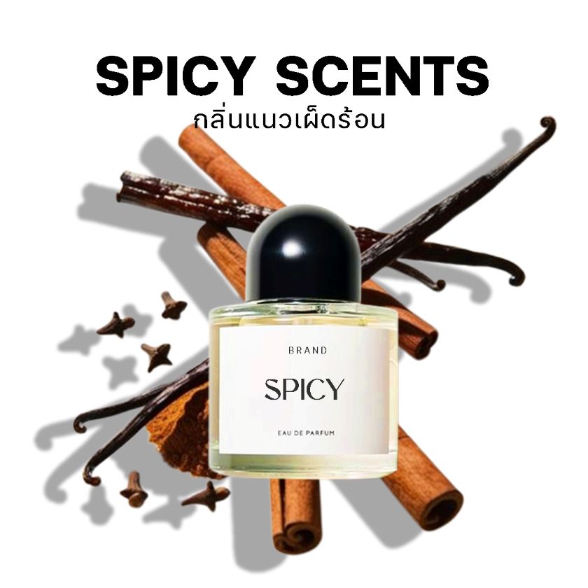 น้ำหอม Spicy