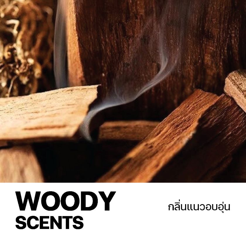 ผลิตน้ำหอมกลิ่นวู้ด
