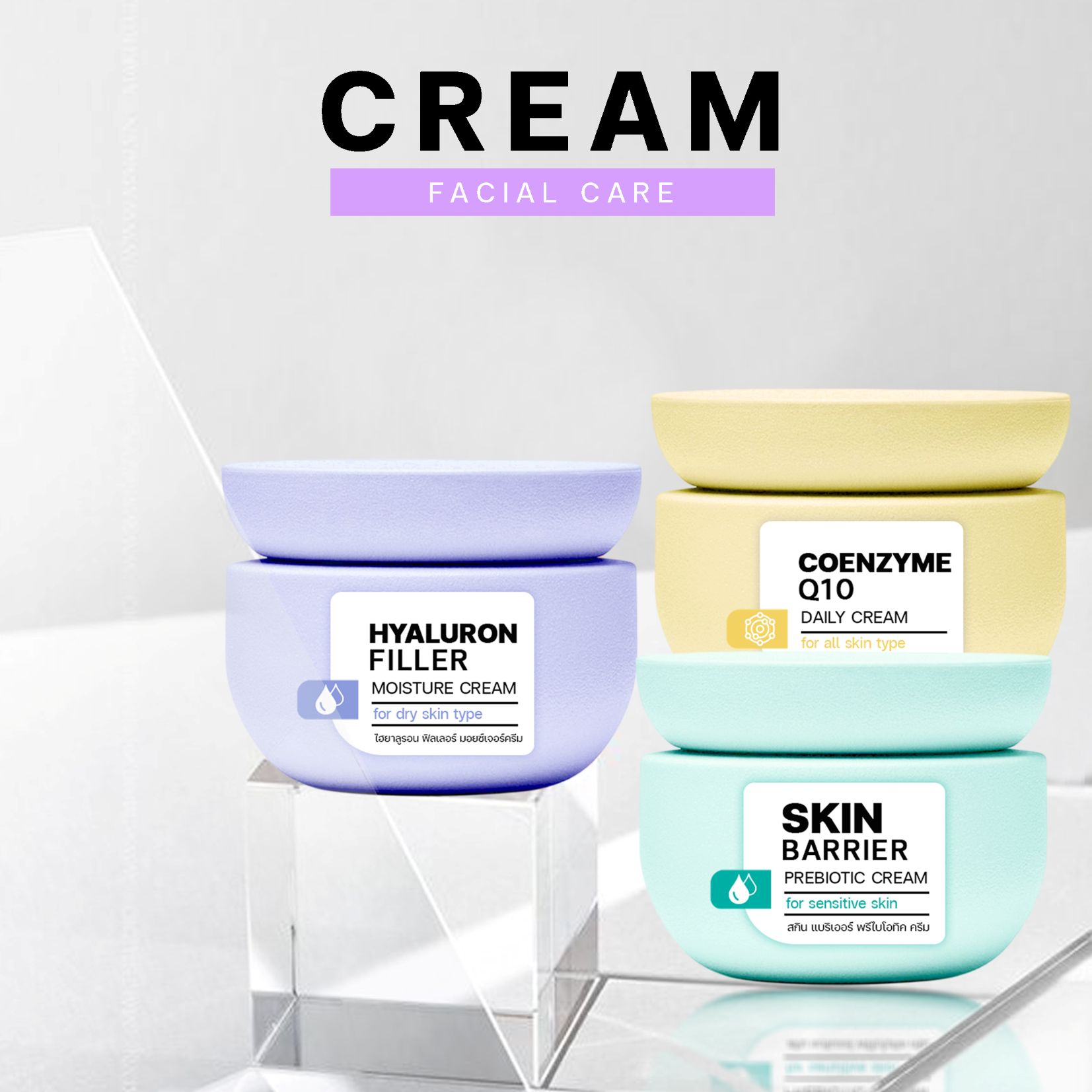 สร้างแบรนด์ครีม