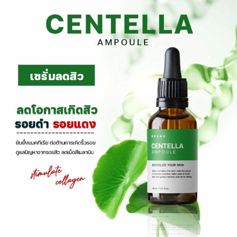 ผลิตเซรั่มลดสิว