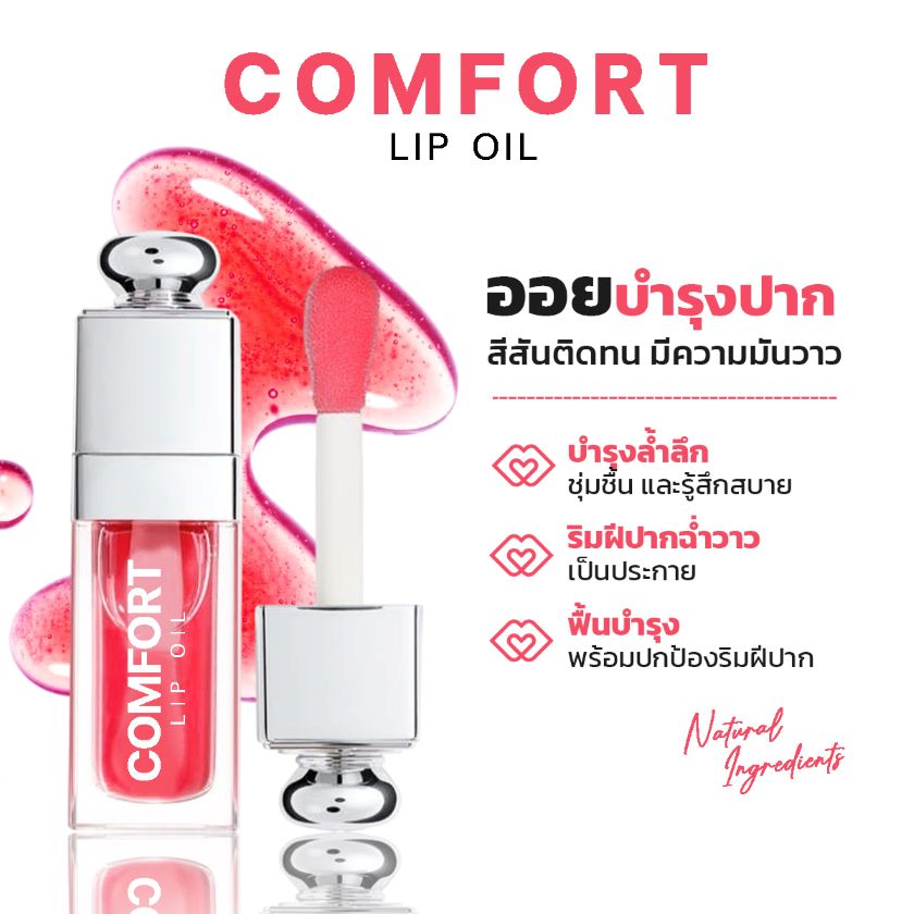 สร้างแบรนด์ลิปออยล์
