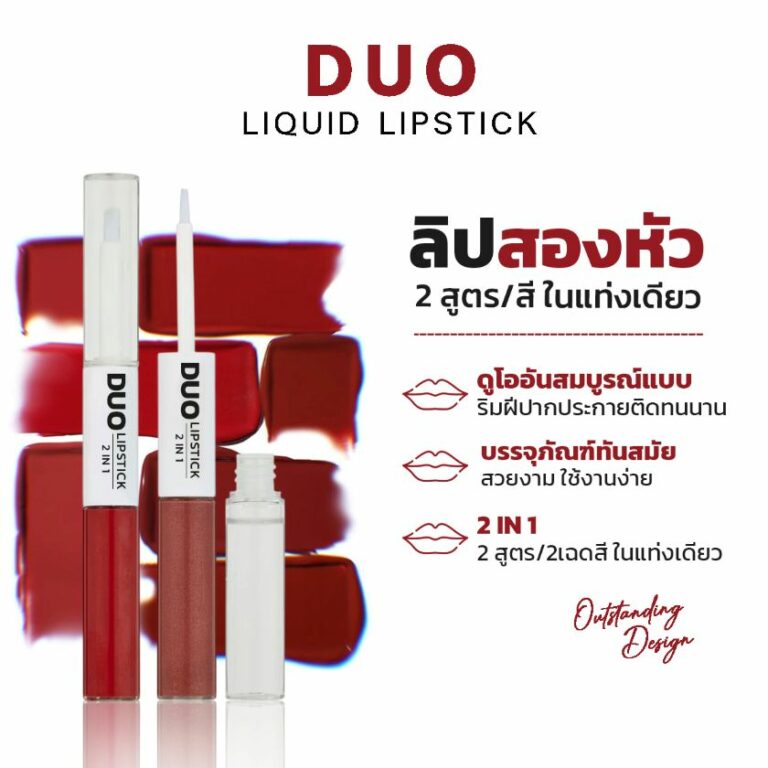 รับผลิตลิปสองหัว