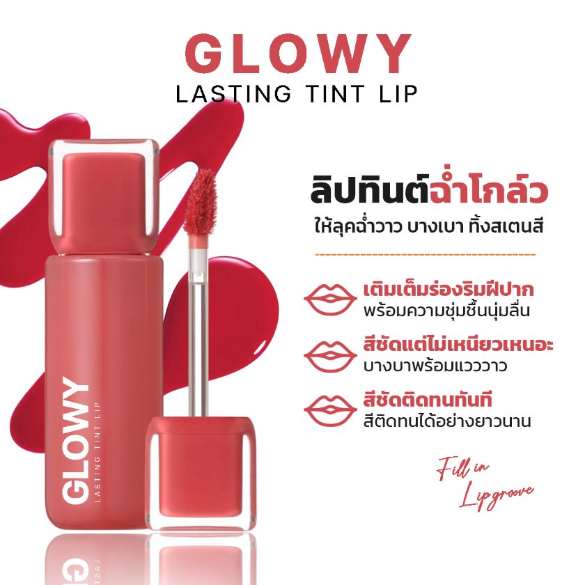 ผลิตลิปทินต์