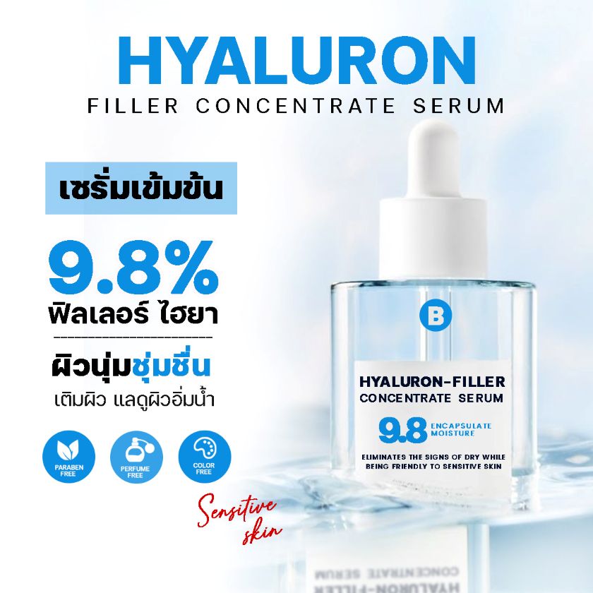 เซรั่มไฮยา