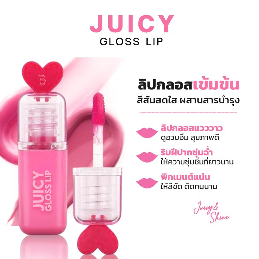 รับผลิตลิปกลอส