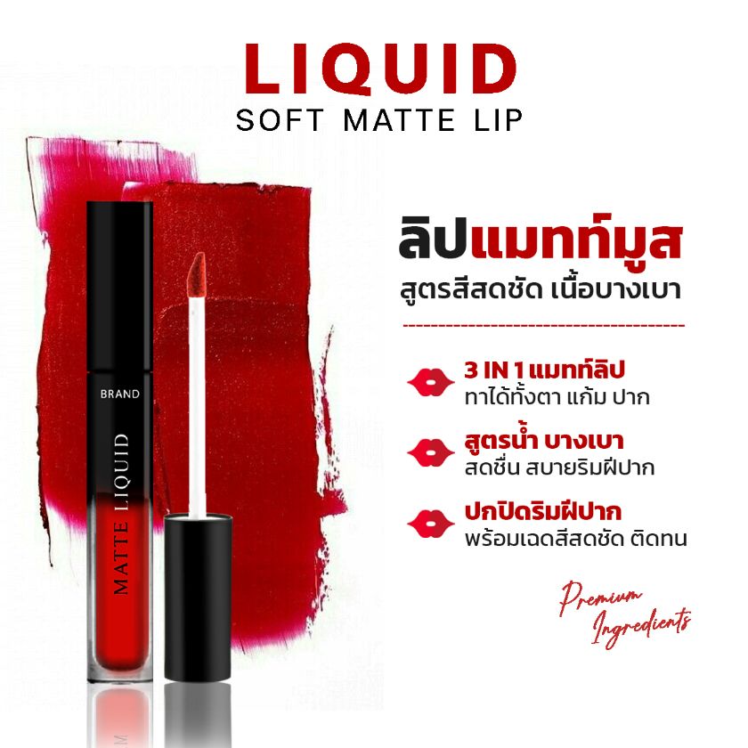ผลิตลิปแมท lip matte