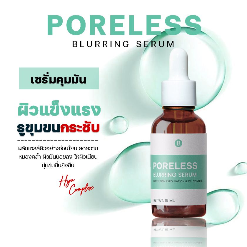 เซรั่มกระชับรูขุมขน