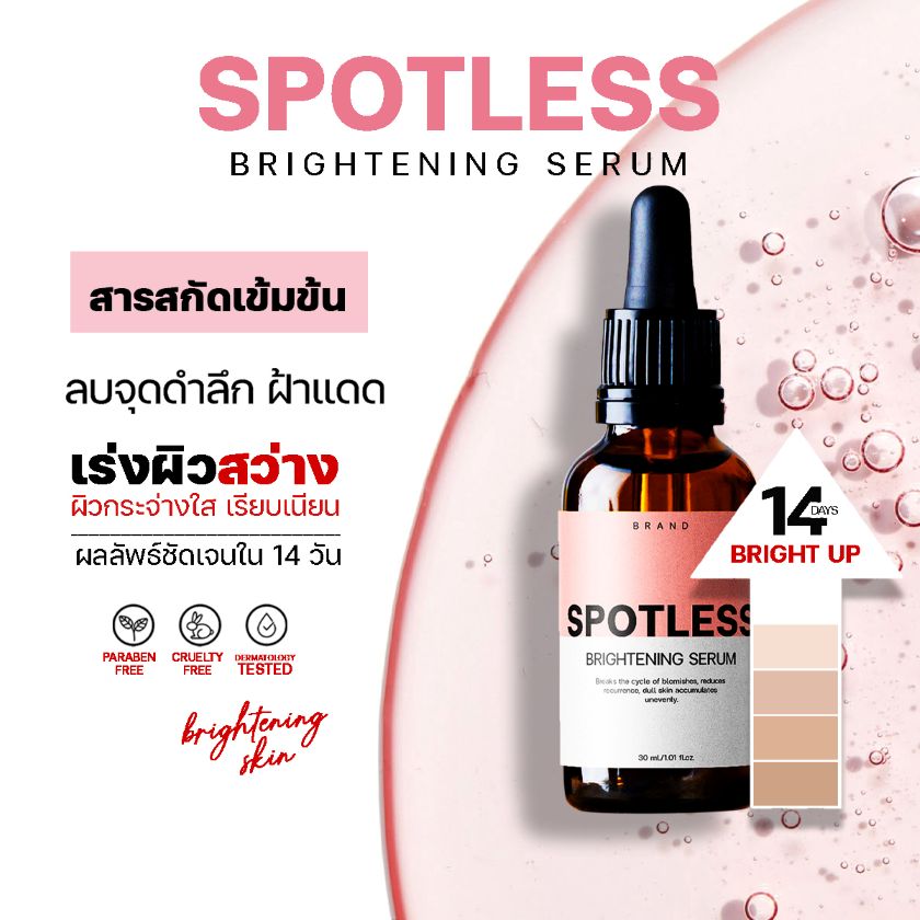 เซรั่มลดฝ้า ผิวขาว