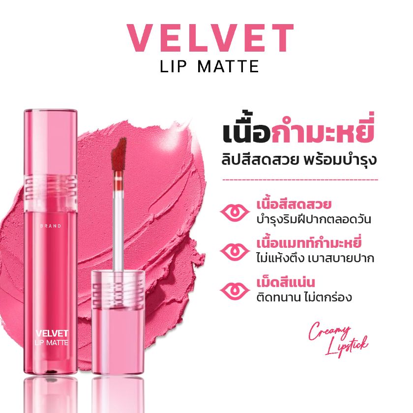 ผลิตลิปแมท