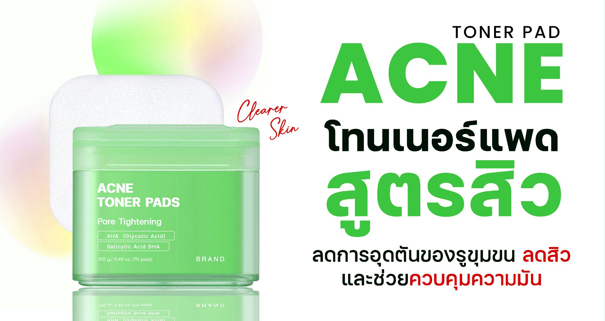 Acne Toner Pad