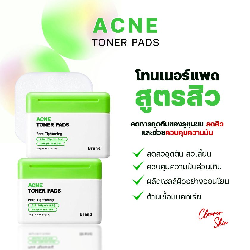 ผลิตโทนเนอร์แพดสูตรสิว