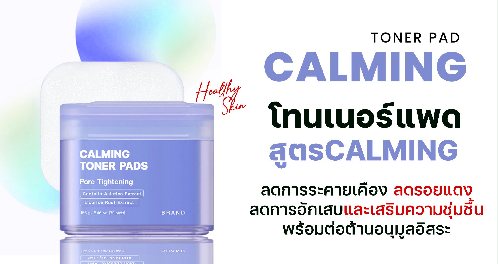 Calming Toner Pad