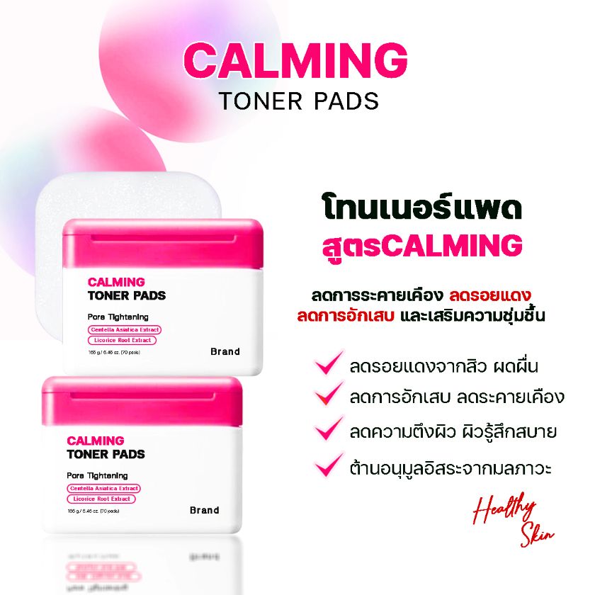 โทนเนอร์แพด ผิวแพ้ง่าย