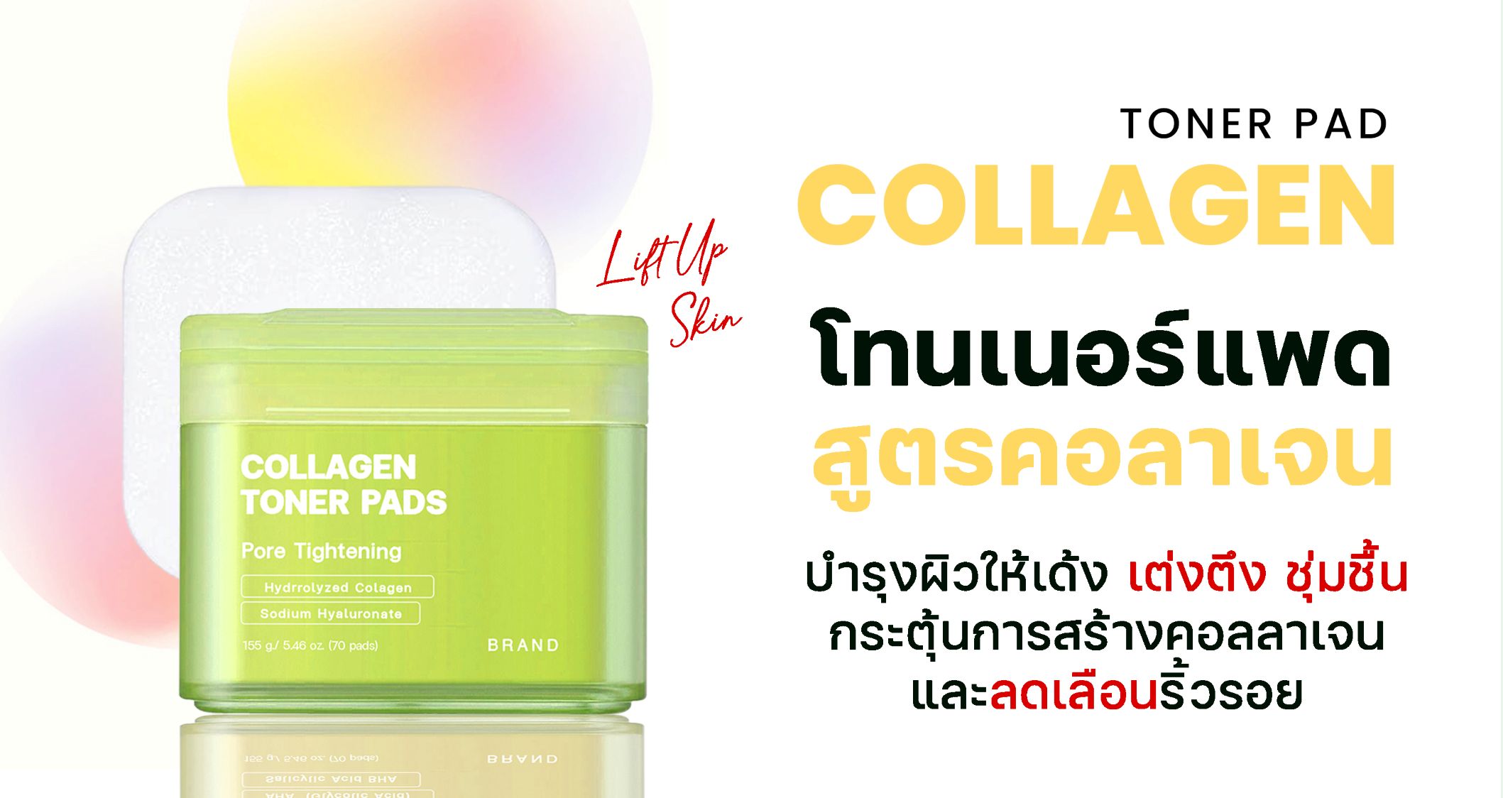 Collagen Toner Pad
