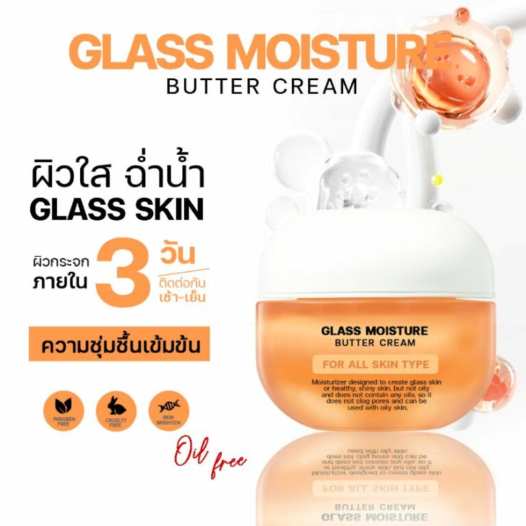 ผลิตครีม Glass Skin