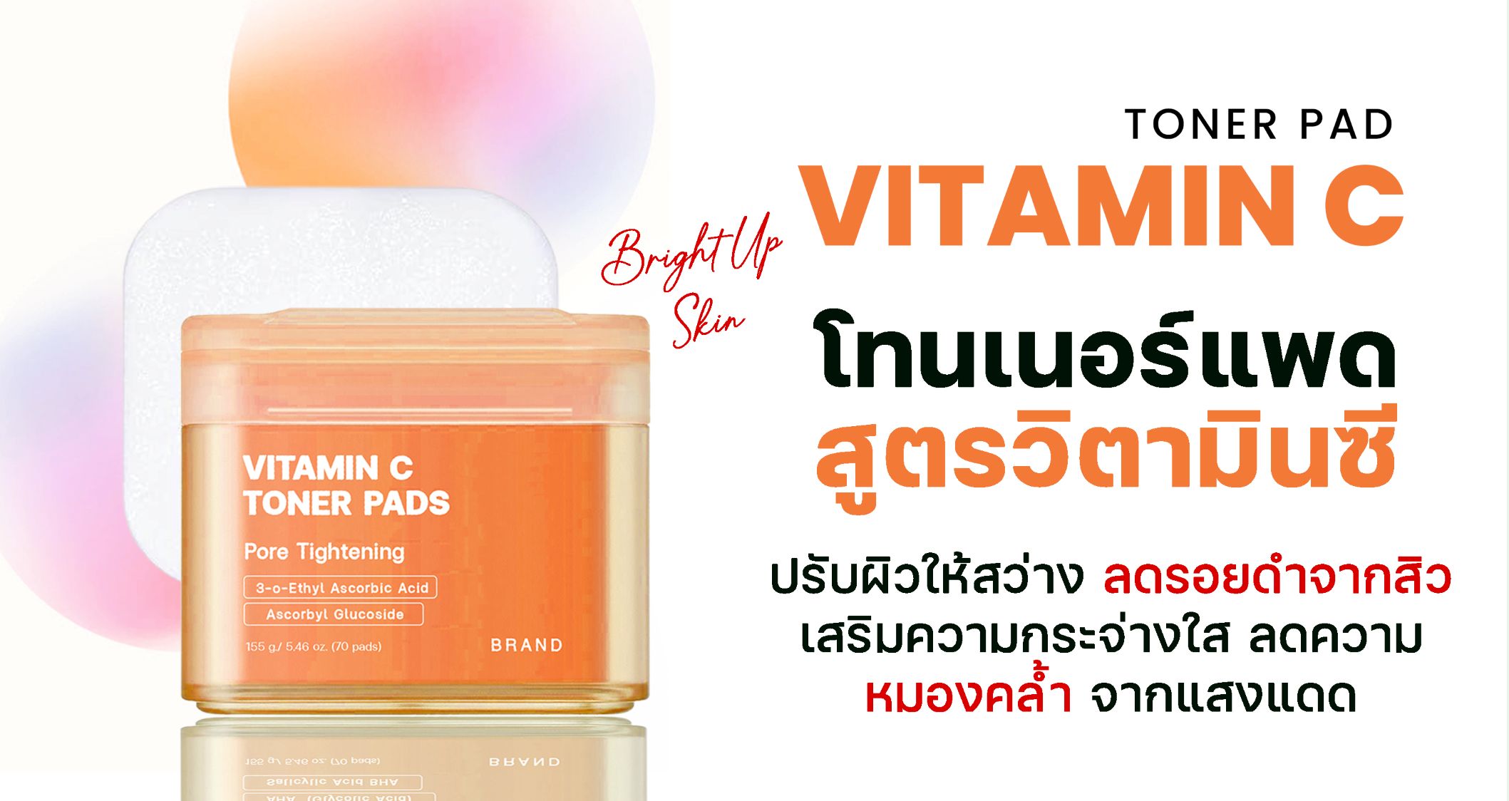 Vitamin C Toner Pad