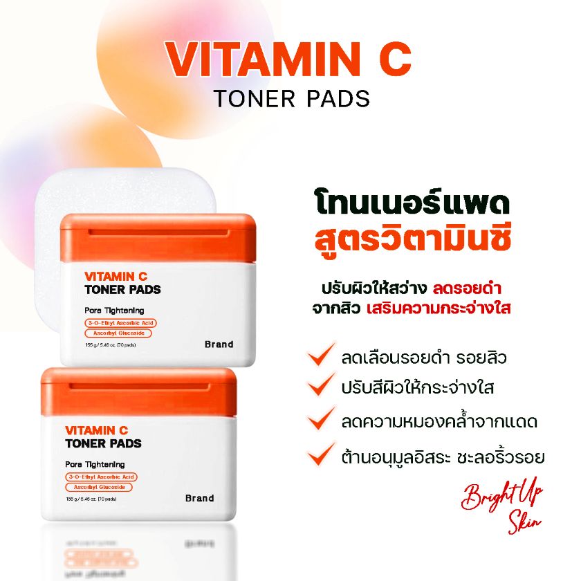 ผลิตโทนเนอร์แพดสูตรวิตามินซี