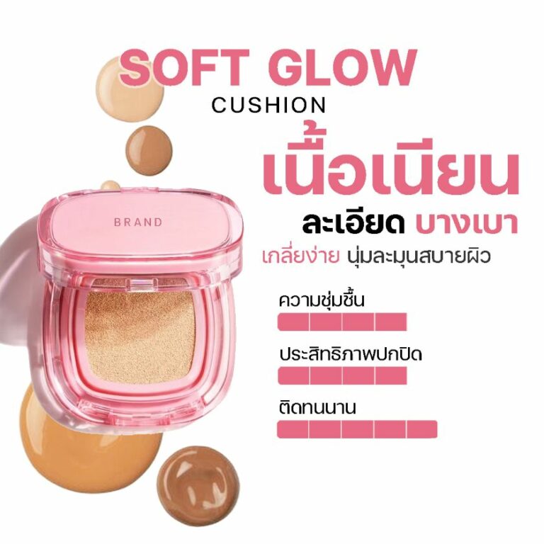 ผลิตคุชชั่นขายดี