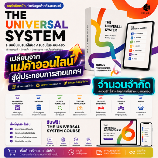 คอร์สสร้างแบรนด์สายเทค