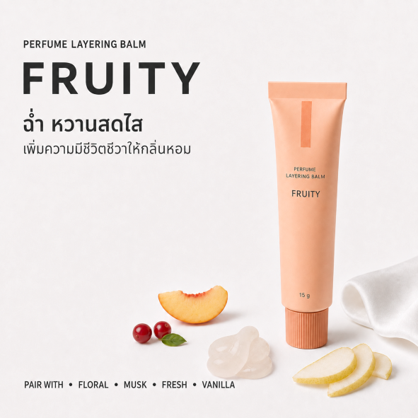 ผลิต Perfume Layering Blam